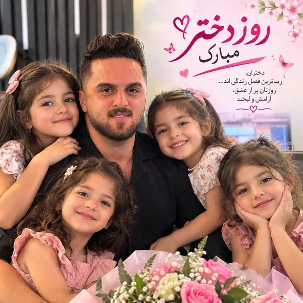 ابوالفضل متو روز دختر