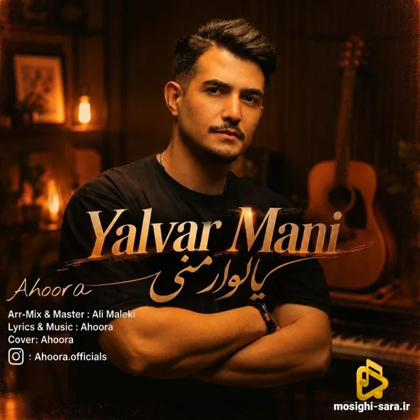 اهورا یالوار منی