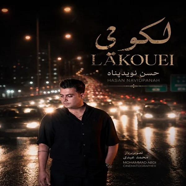 حسن نوید پناه لکویی