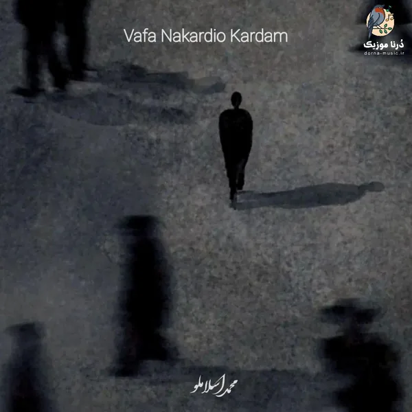 محمد اسلاملو وفا نکردیو کردم
