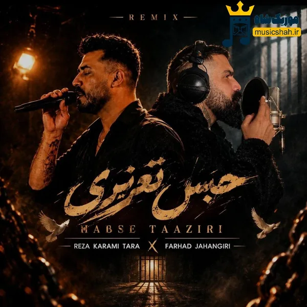 رضا کرمی تارا و فرهاد جهانگیری حبس تعزیری