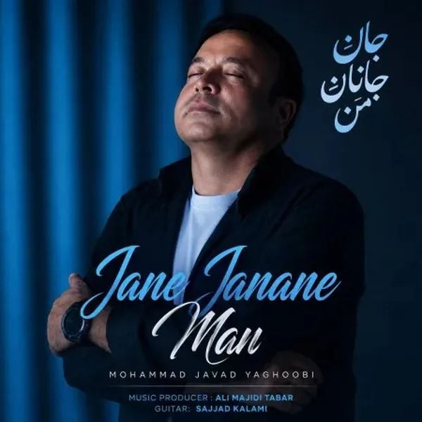 دانلود آهنگ جان جانان من محمد جواد یعقوبی