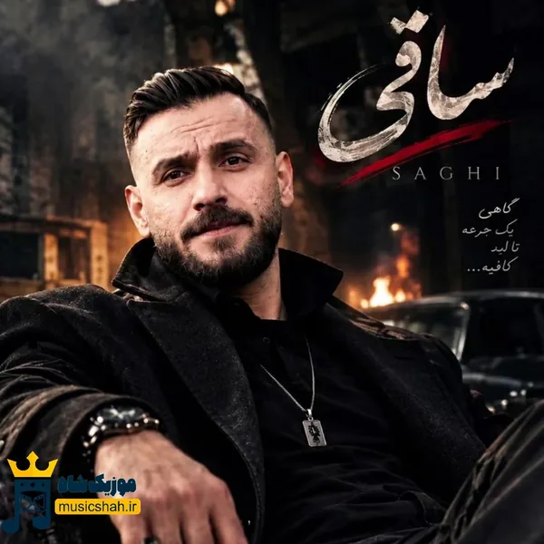 رضا سگوند ساقی