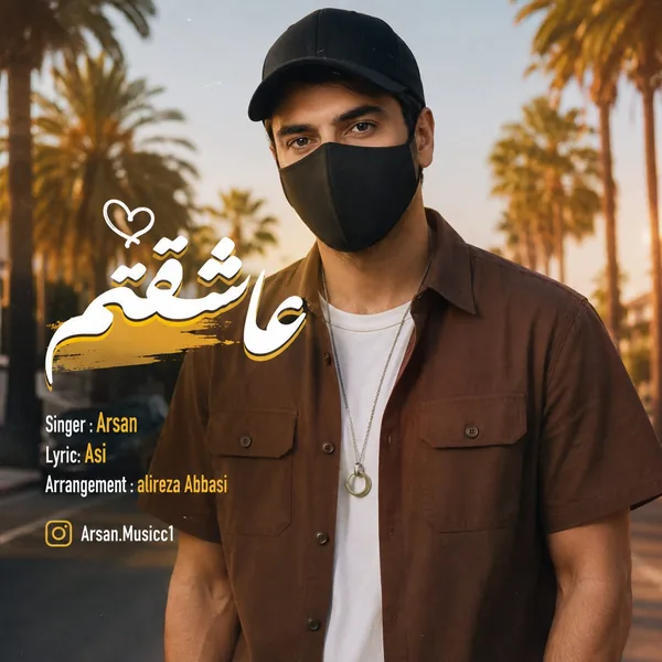 آرسان عاشقتم