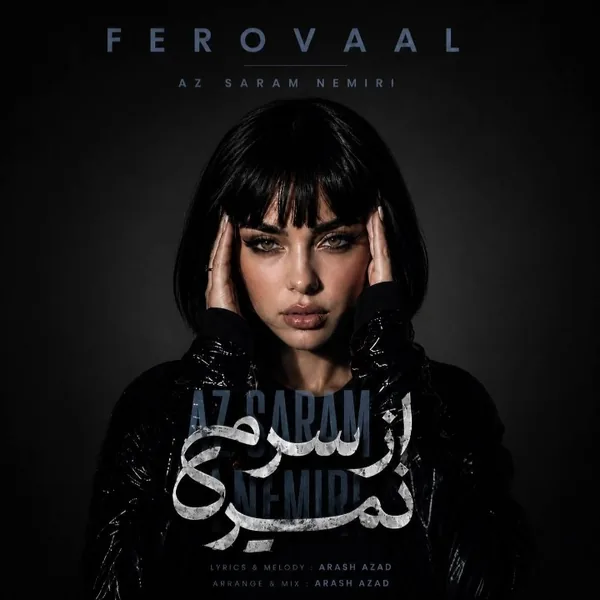 دانلود آهنگ از سرم نمیری فرووال