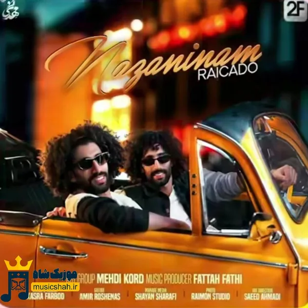 رایکادو نازنینم
