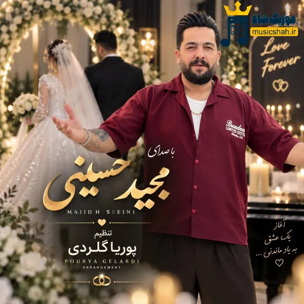 مجید حسینی عروس دوماد