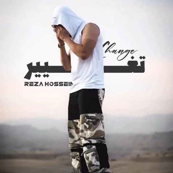 رضا حسینی تغییر