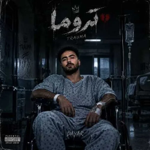 دایار تروما