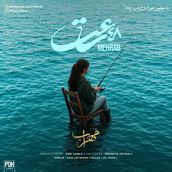 مهراب 48 ساعت