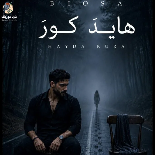 بیوسا سهرابی هاید کور