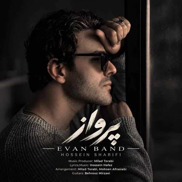 ایوان بند پرواز