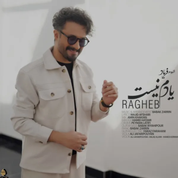 راغب یادم نیست