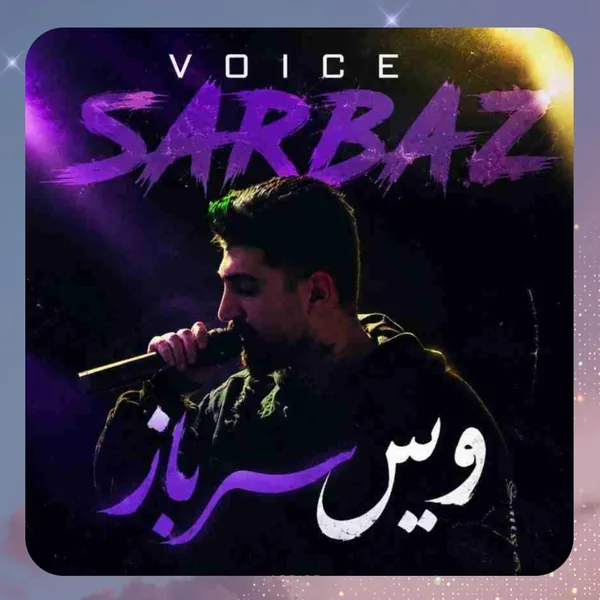 ماهان خادمی سرباز