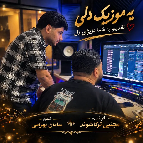 مجتبی ترکاشوند گریان