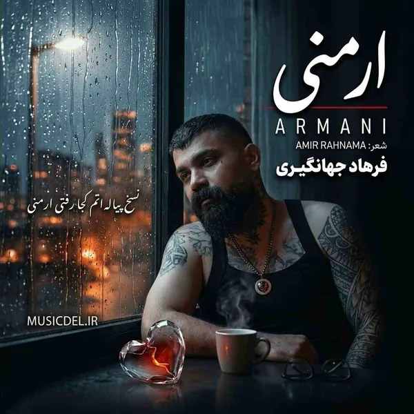 فرهاد جهانگیری ارمنی