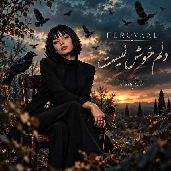فرووال دلم خوش نیست