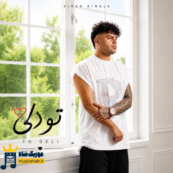 کیوان حیدری تو دلی