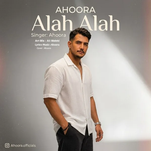 اهورا الله الله