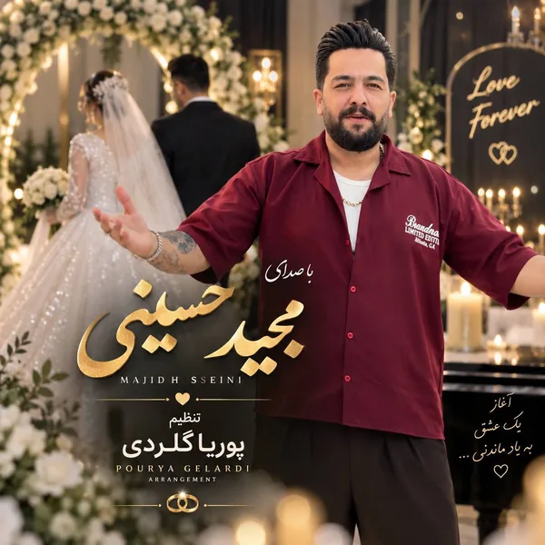مجید حسینی عروس دوماد