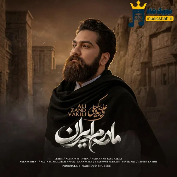 علی زندوکیلی مادرم ایران