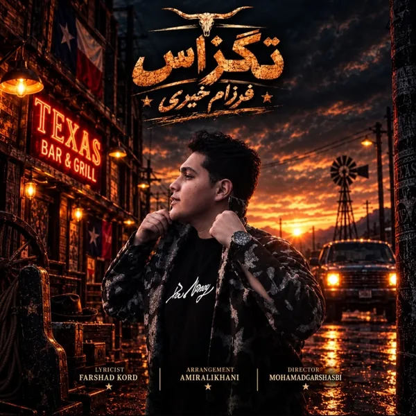 فرزام خیری تگزاس