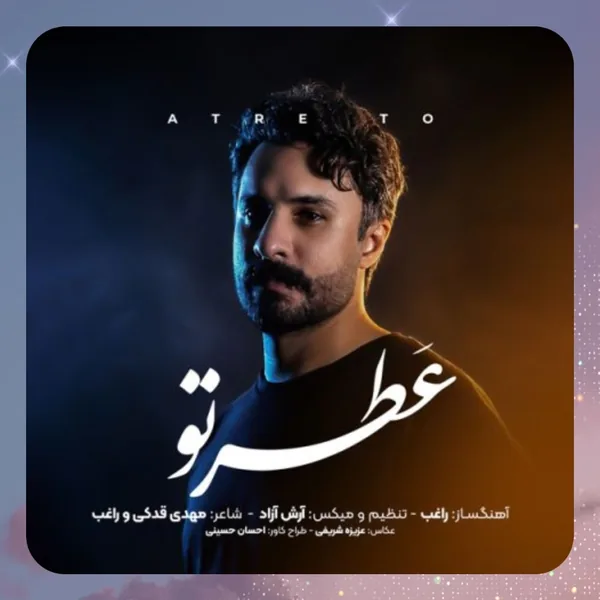 راغب عطر تو