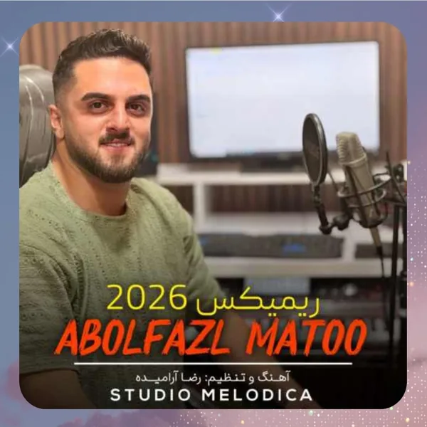 ابوالفضل متو ریمیکس 2026