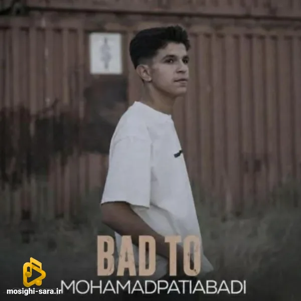 محمد پتی آبادی بعد تو
