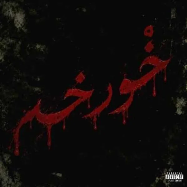 کاکاسید خورخه