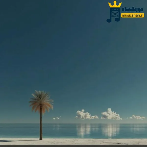  مست میکنم یادم بره یادم بره چقد حالم لهه