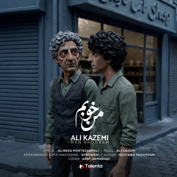 دانلود آهنگ من خوبم علی کاظمی