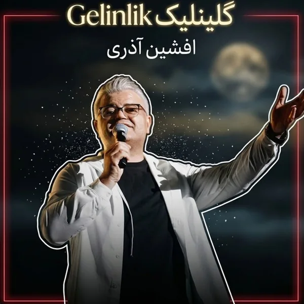 افشین آذری گلینلیک