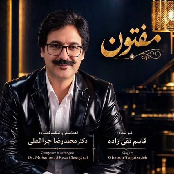 قاسم تقی زاده مفتون