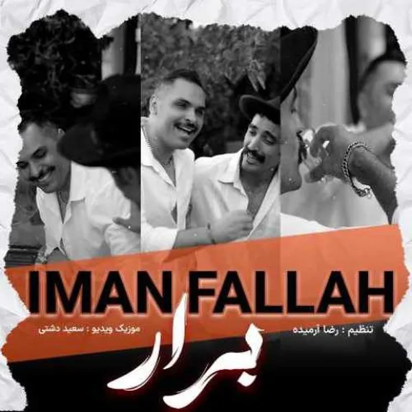 دانلود آهنگ برار ایمان فلاح