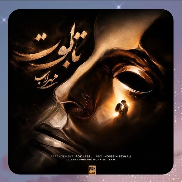 مهراب تابوت