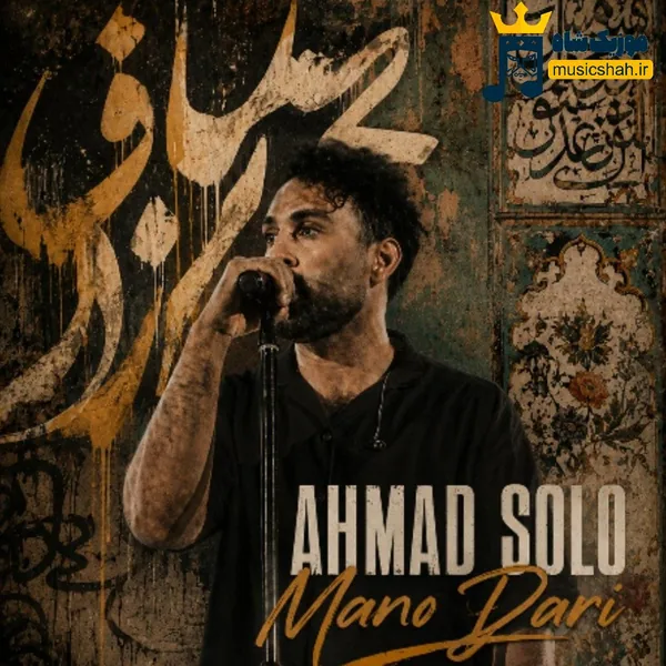 احمد سلو منو داری