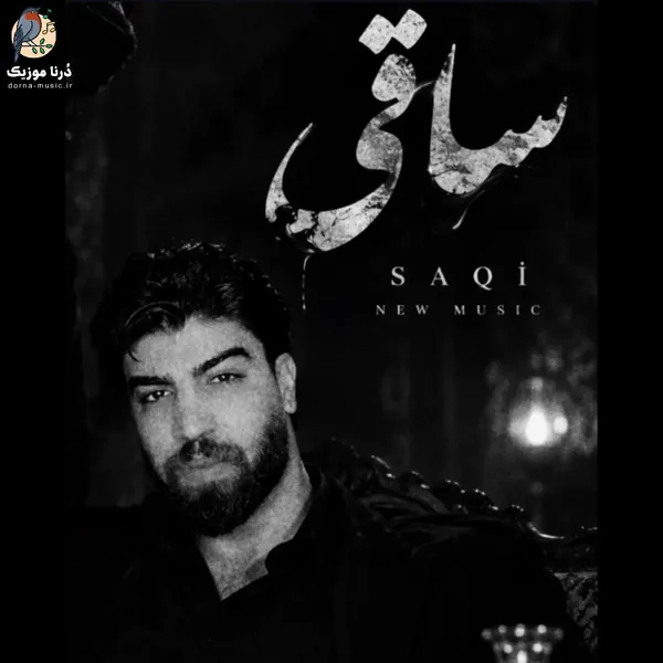 علی بیرو ساقی