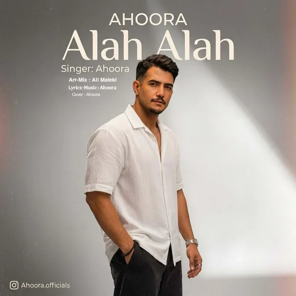 اهورا الله الله