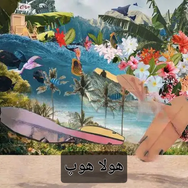 رد ولوت هولا هوپ