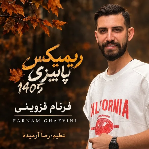 فرنام قزوینی پاییزی 1405