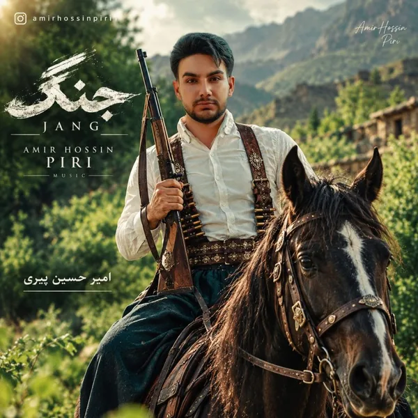 امیرحسین پیری جنگ