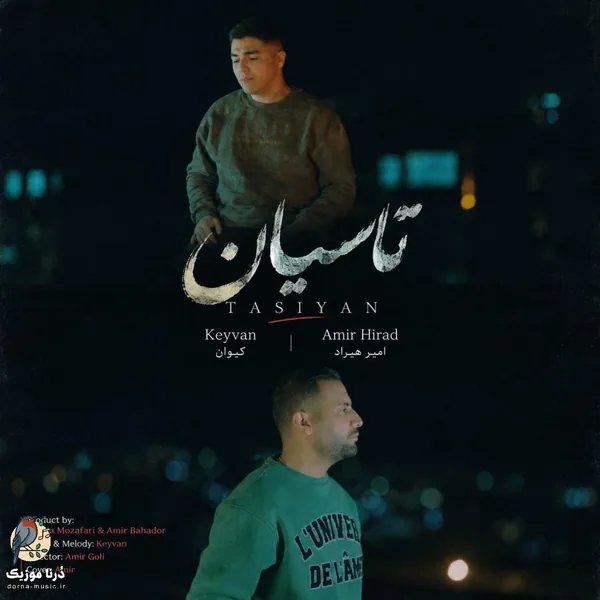 کیوان و امیر هیراد تاسیان