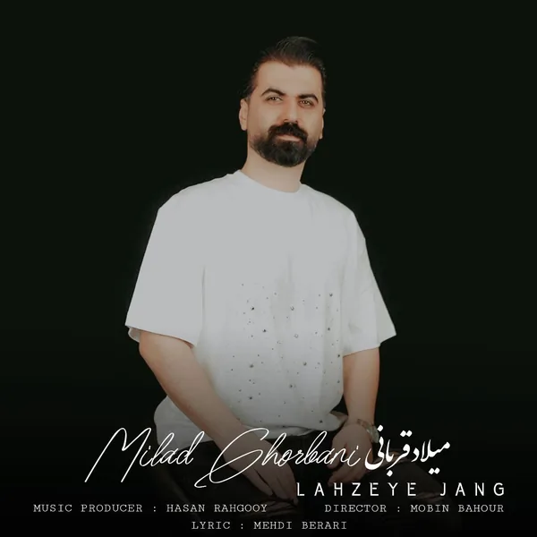 میلاد قربانی لحظه ی جنگ