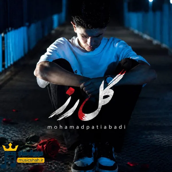 محمد پتی آبادی گل رز