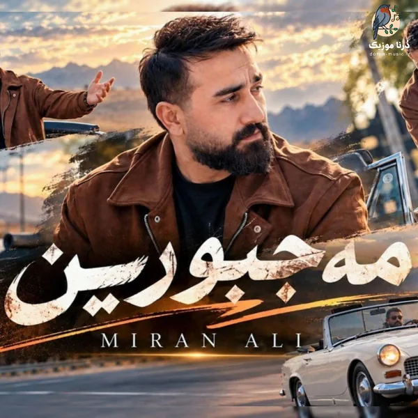 میران علی مهجبورین