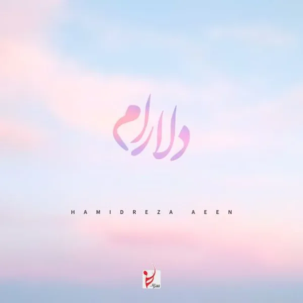 حمیدرضا آیین دلارام