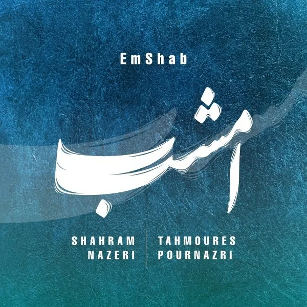 دانلود آهنگ امشب شهرام ناظری