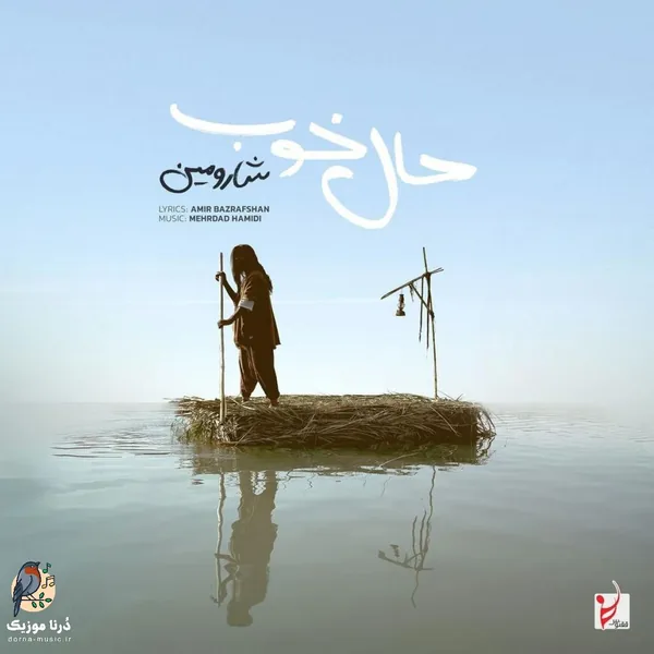شارومین حال خوب