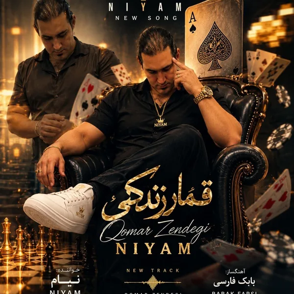 دانلود آهنگ قمار زندگی نیام